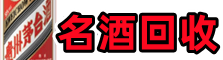 太和客聚烟酒回收店