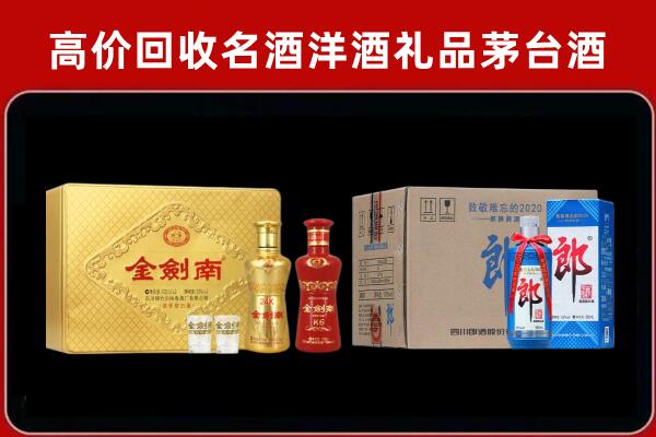 太和回收剑南春酒
